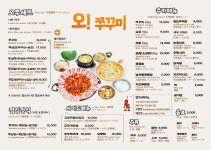 오쭈꾸미 홍대점