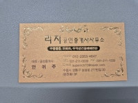 리치공인중개사사무소