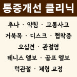 경희고성한의원