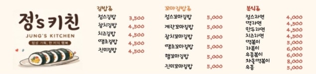 정스키친