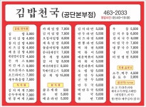 김밥천국 공단본부점