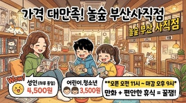 놀숲 부산사직점