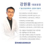 연세강신경과정신과의원