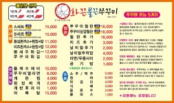화끈불끈쭈꾸미