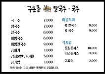 구포촌칼국수국수 명지국제신도시점