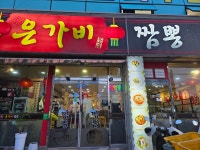 은가비짬뽕