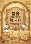 놀숲 부산사직점