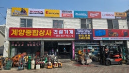 계양종합상사