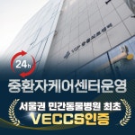 VIP동물의료센터 청담점