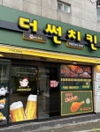 더썬치킨 장림점