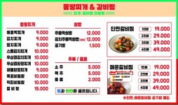 뚱땅 찌개&갈비찜 광산점