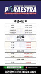 북구주짓수파라에스트라
