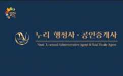 누리 행정사 사무소