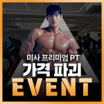 아벨짐PT 하남미사점