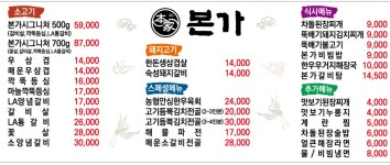 본가 구로디지털단지역점