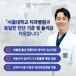 서울디테일치과의원 평택고덕