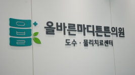 올바른마디튼튼의원