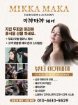미까마까헤어샵