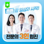 이천튼튼신경외과의원