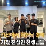 멋을채움 피트니스 헬스&PT 가산점