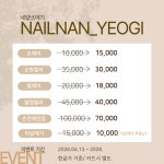 난이샵네일난이#nail | 네일난,여기