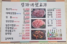 임가네뒷고기