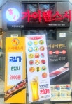 가이텐스시 회전초밥