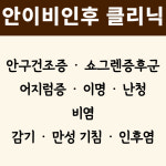 경희고성한의원