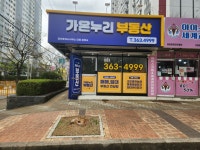 가온누리공인중개사사무소