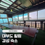 바닷가우리집펜션