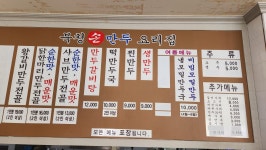 북청손만두요리집