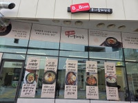 비빔콩나물국밥