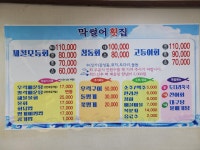 막썰어횟집