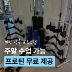 험블 휘트니스 PT