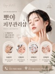 뽀야니스킨바디 | 뽀야피부관리실