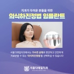 서울디테일치과의원 평택고덕