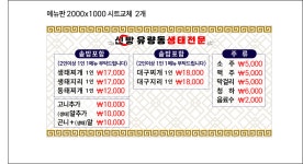 신방유량동생태전문 직영1호점