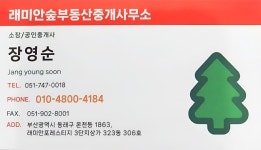래미안더숲공인중개사사무소