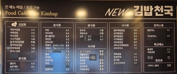 뉴김밥천국