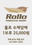위베이프 평택점 롤로 수제담배