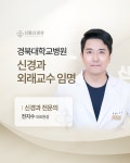 신통신경과의원