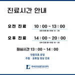 라비온동물의료센터