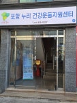 사회적협동조합 건강한 동행