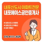 내포에이스공인중개사사무소