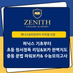 제니스어학원