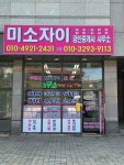 미소자이공인중개사사무소