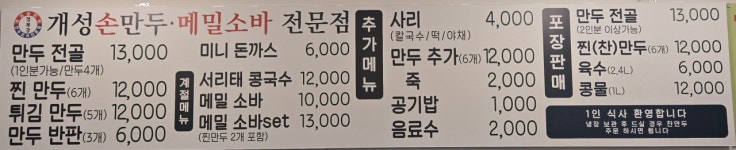 경복궁개성손만두 원주무실점