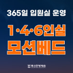 동신한방병원 재활센터