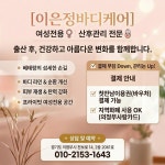 이은정바디케어