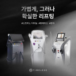 타임리스피부과의원 마포본원